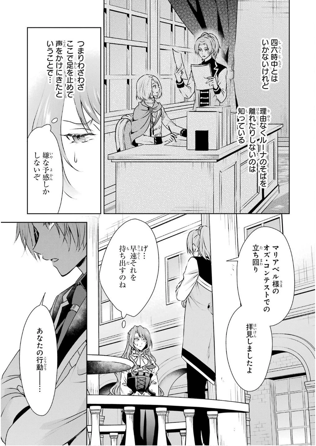 乙女ゲーム六周目、オートモードが切れました。 第31話 - 3