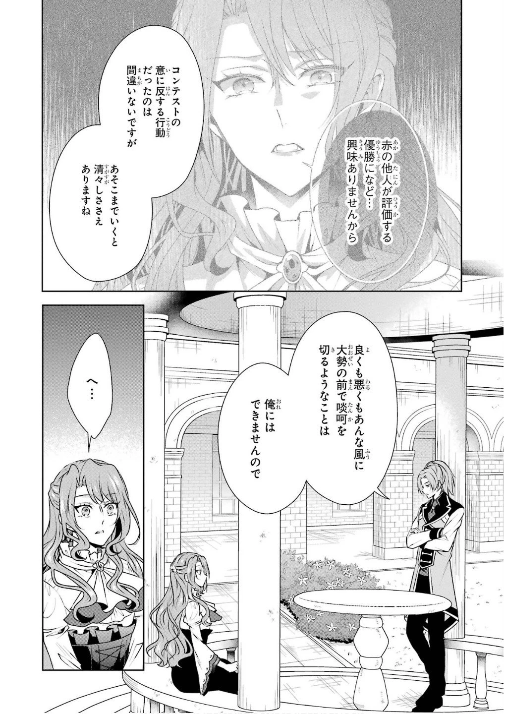 乙女ゲーム六周目、オートモードが切れました。 第31話 - 4