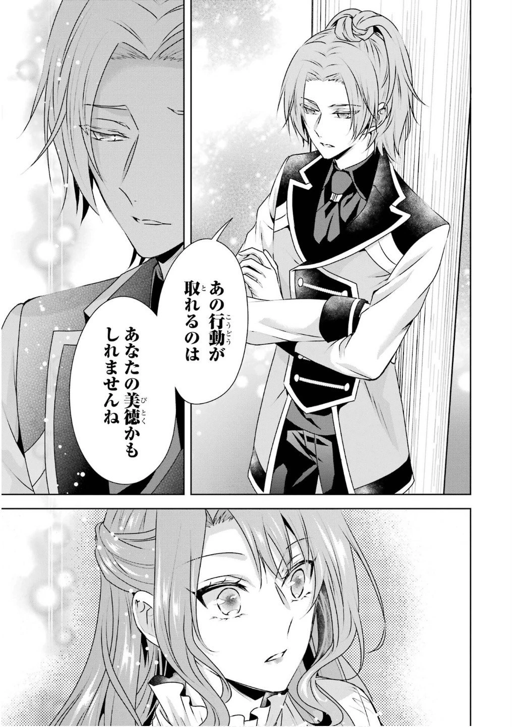 乙女ゲーム六周目、オートモードが切れました。 第31話 - 5