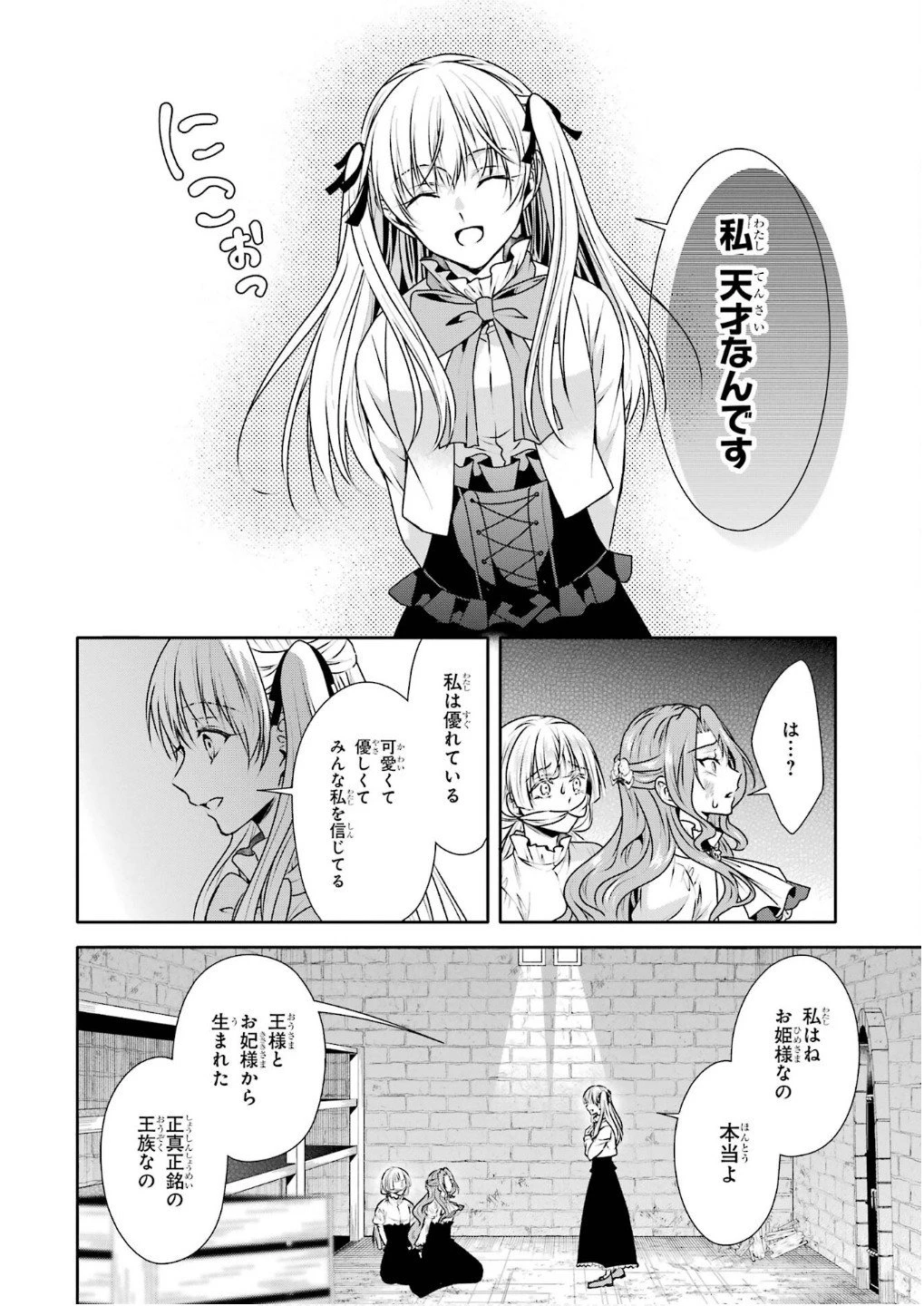 乙女ゲーム六周目、オートモードが切れました。 第32話 - 14