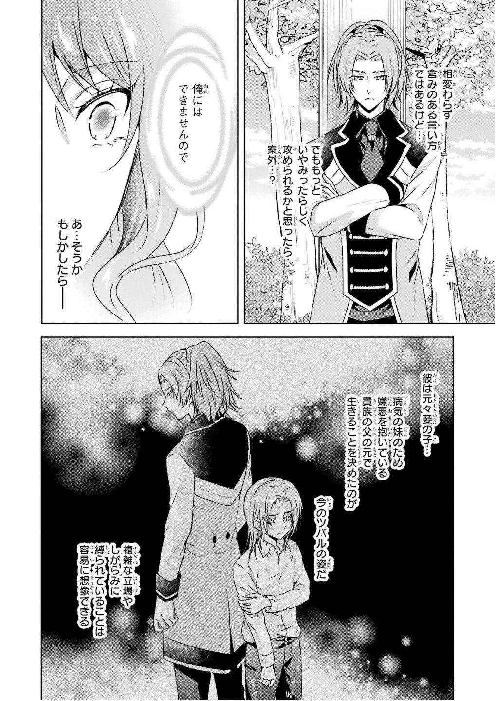 乙女ゲーム六周目、オートモードが切れました。 第31話 - 6