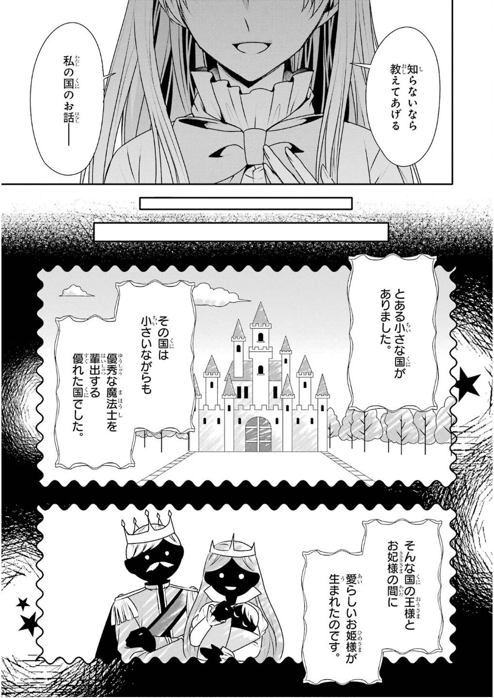 乙女ゲーム六周目、オートモードが切れました。 第32話 - 15