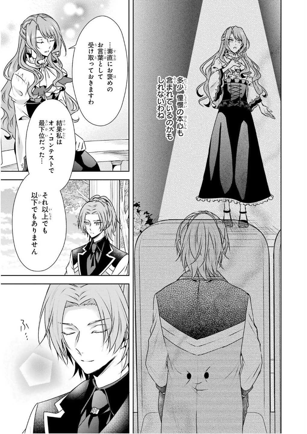 乙女ゲーム六周目、オートモードが切れました。 第31話 - 7