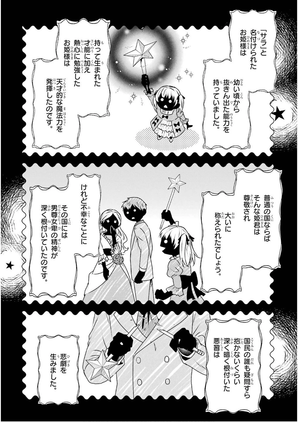 乙女ゲーム六周目、オートモードが切れました。 第32話 - 16