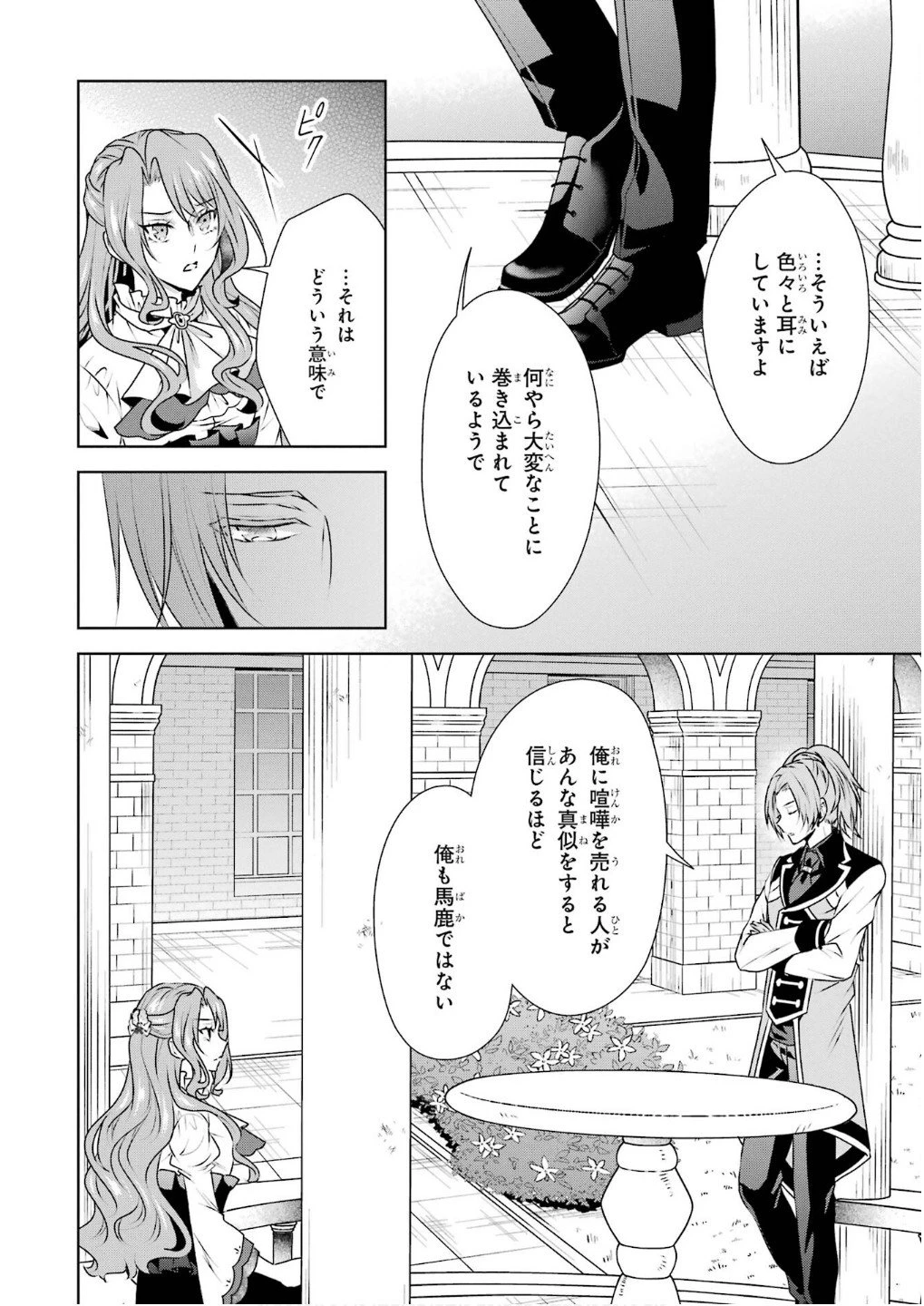 乙女ゲーム六周目、オートモードが切れました。 第31話 - 8