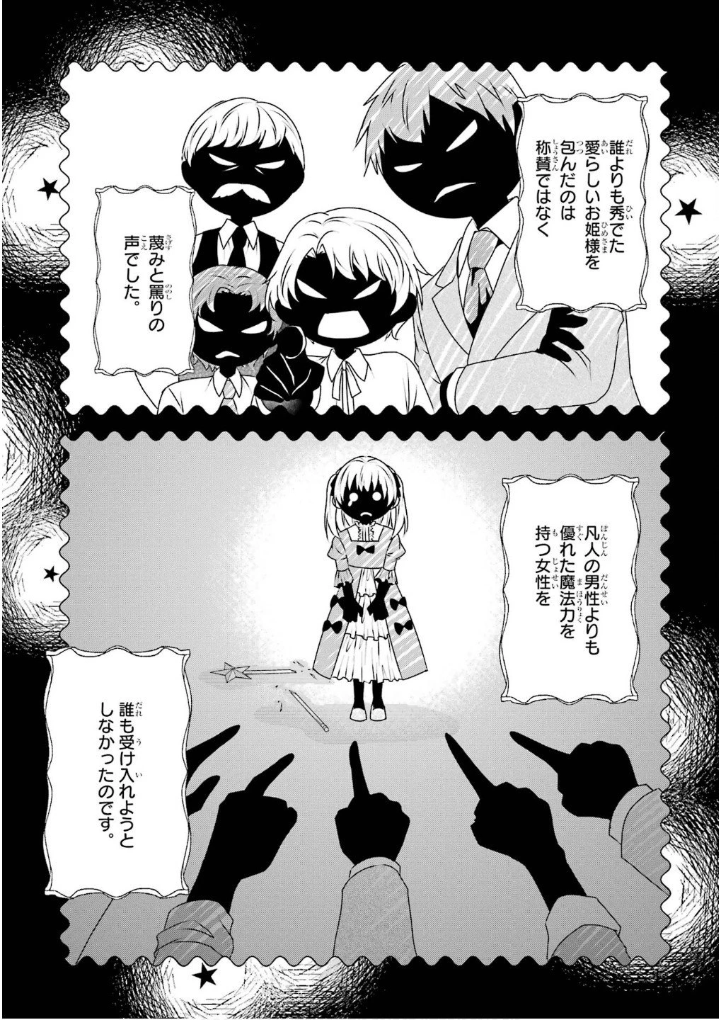 乙女ゲーム六周目、オートモードが切れました。 第32話 - 17