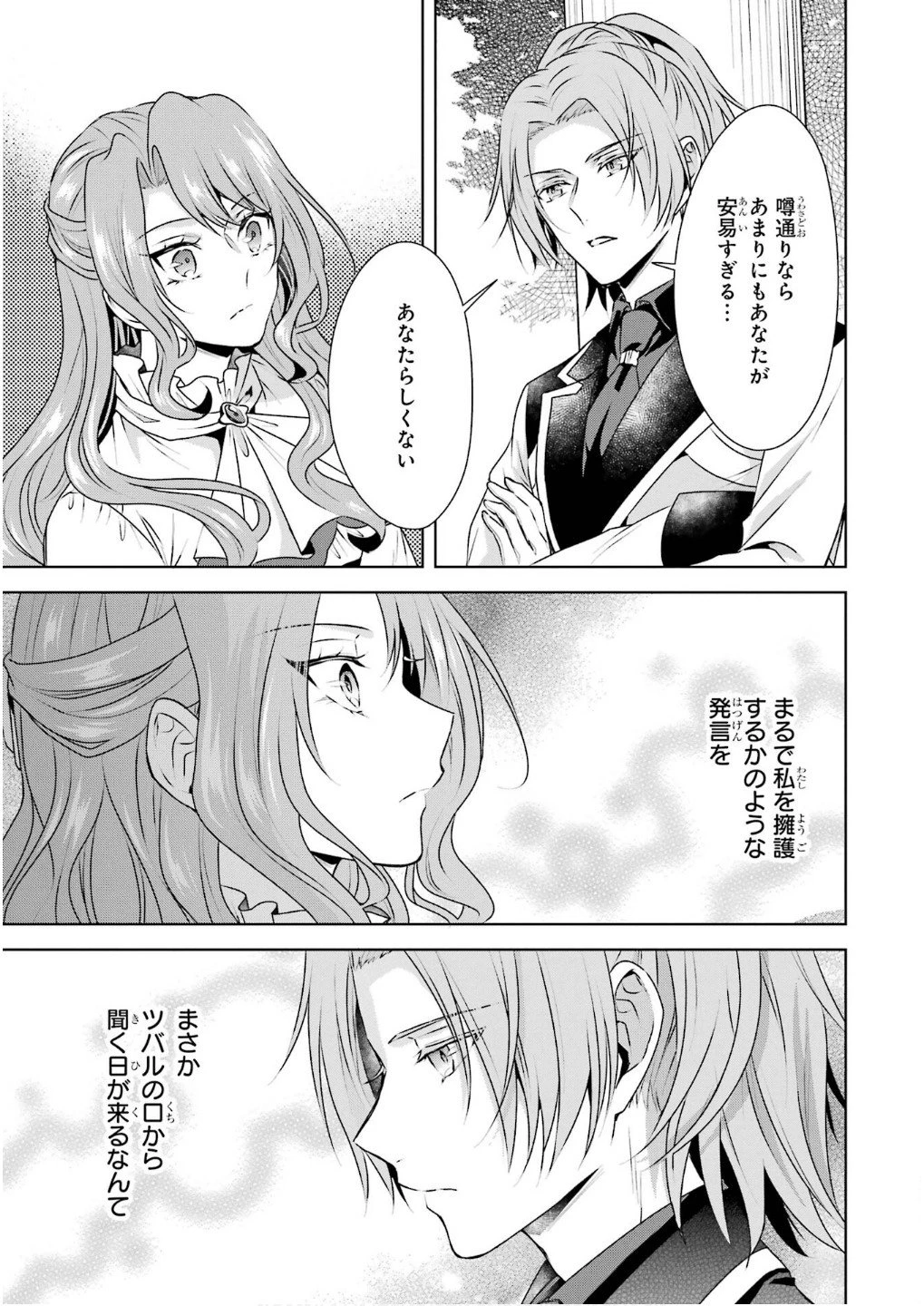 乙女ゲーム六周目、オートモードが切れました。 第31話 - 9