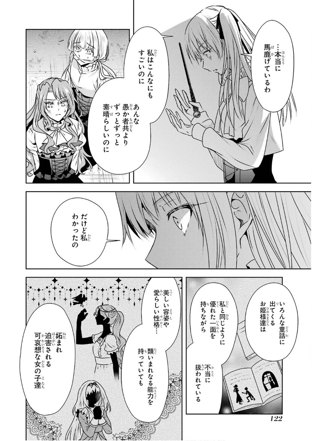 乙女ゲーム六周目、オートモードが切れました。 第32話 - 18