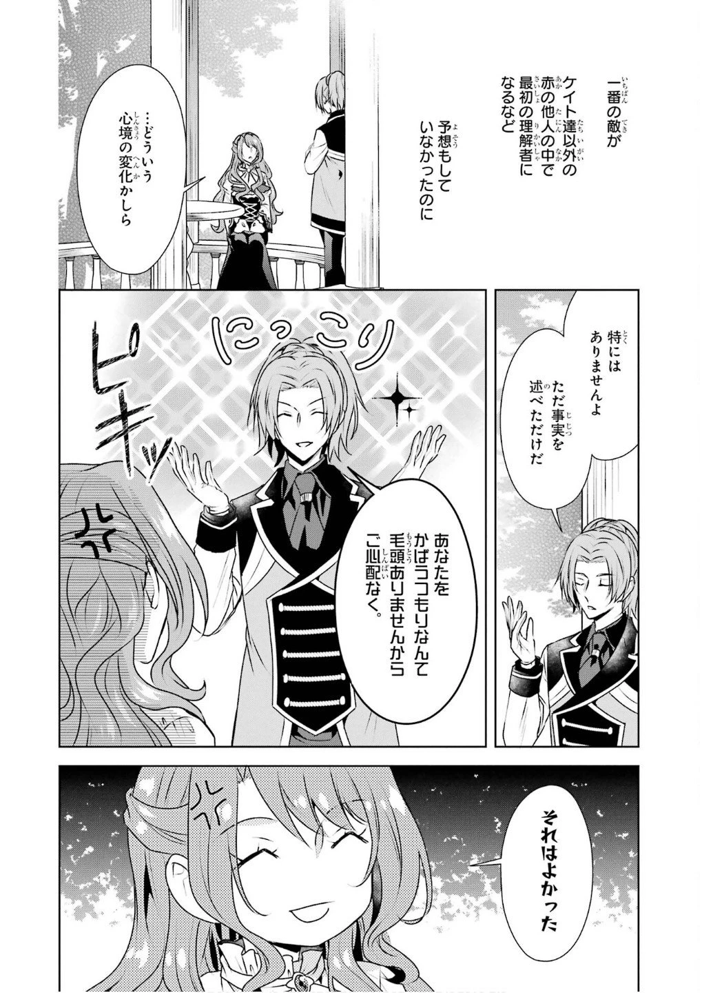 乙女ゲーム六周目、オートモードが切れました。 第31話 - 10