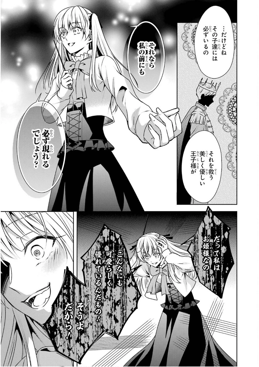 乙女ゲーム六周目、オートモードが切れました。 第32話 - 19