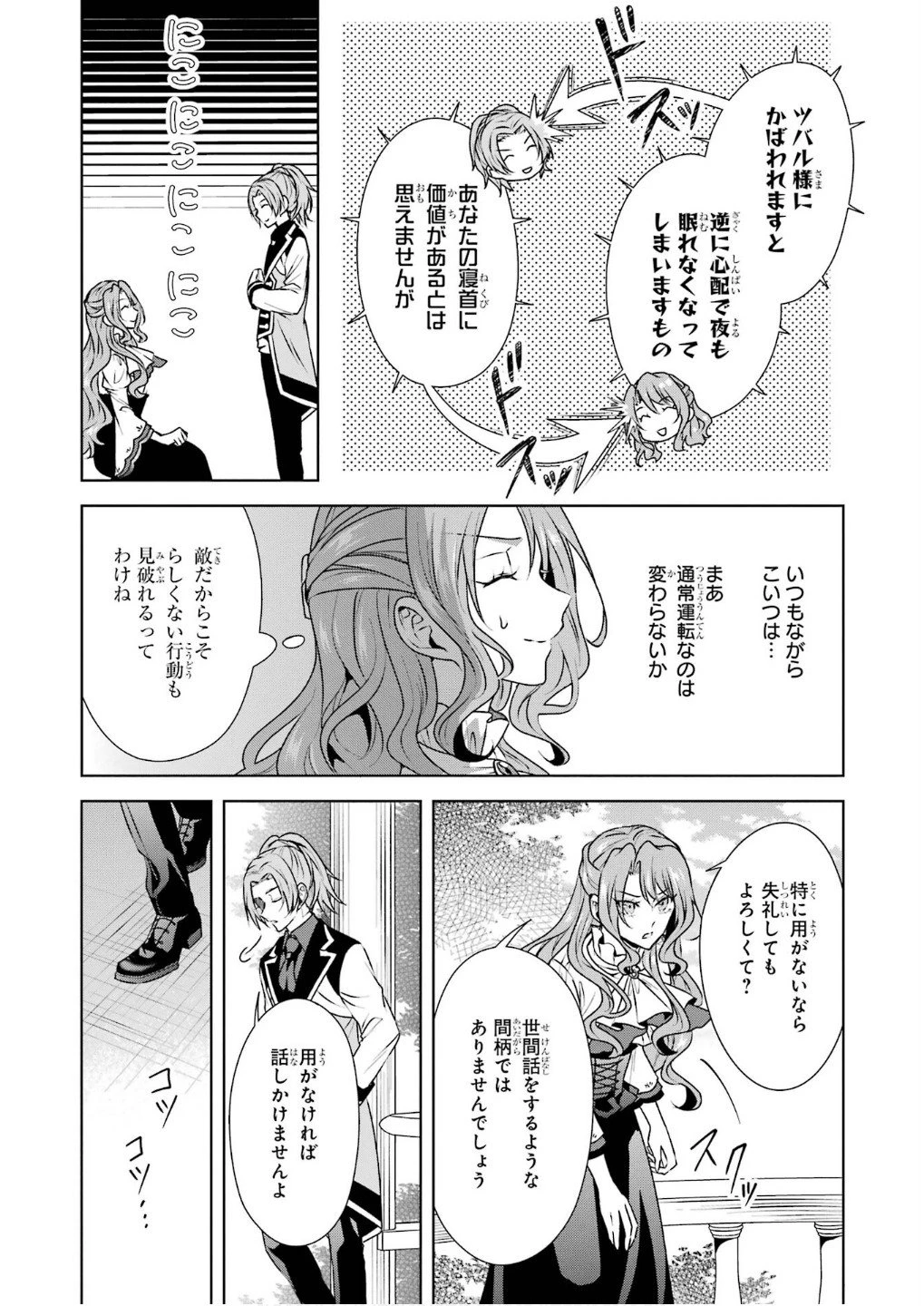 乙女ゲーム六周目、オートモードが切れました。 第31話 - 11