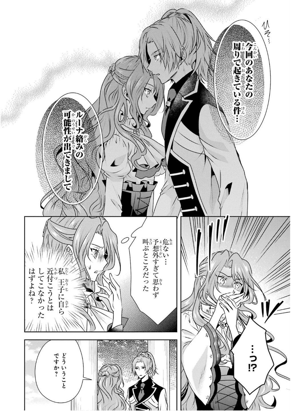 乙女ゲーム六周目、オートモードが切れました。 第31話 - 12