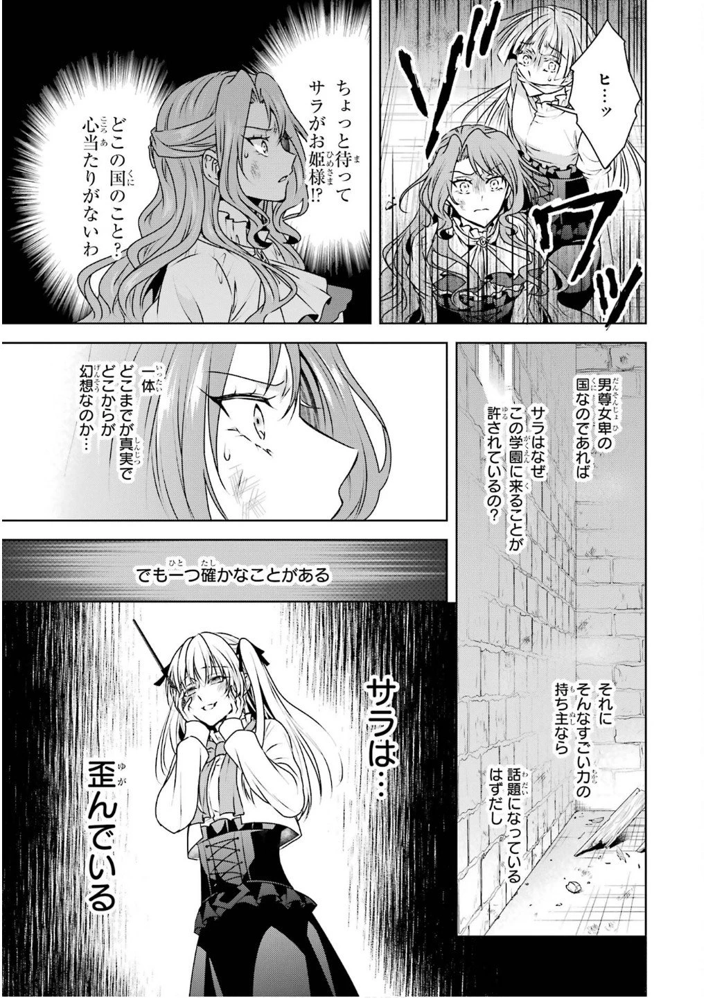 乙女ゲーム六周目、オートモードが切れました。 第32話 - 21