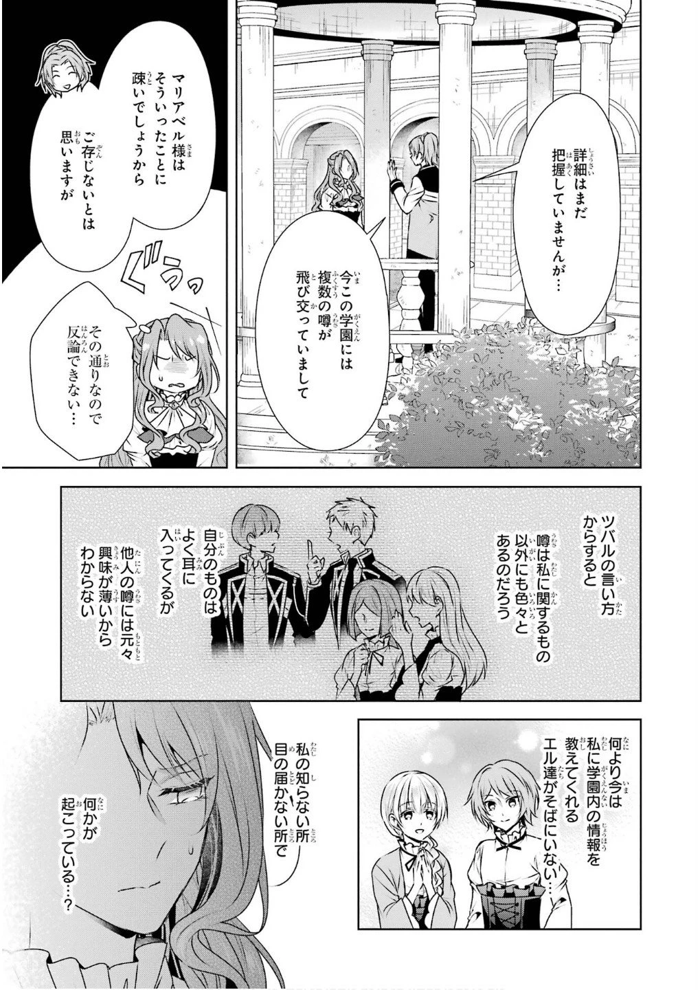 乙女ゲーム六周目、オートモードが切れました。 第31話 - 13