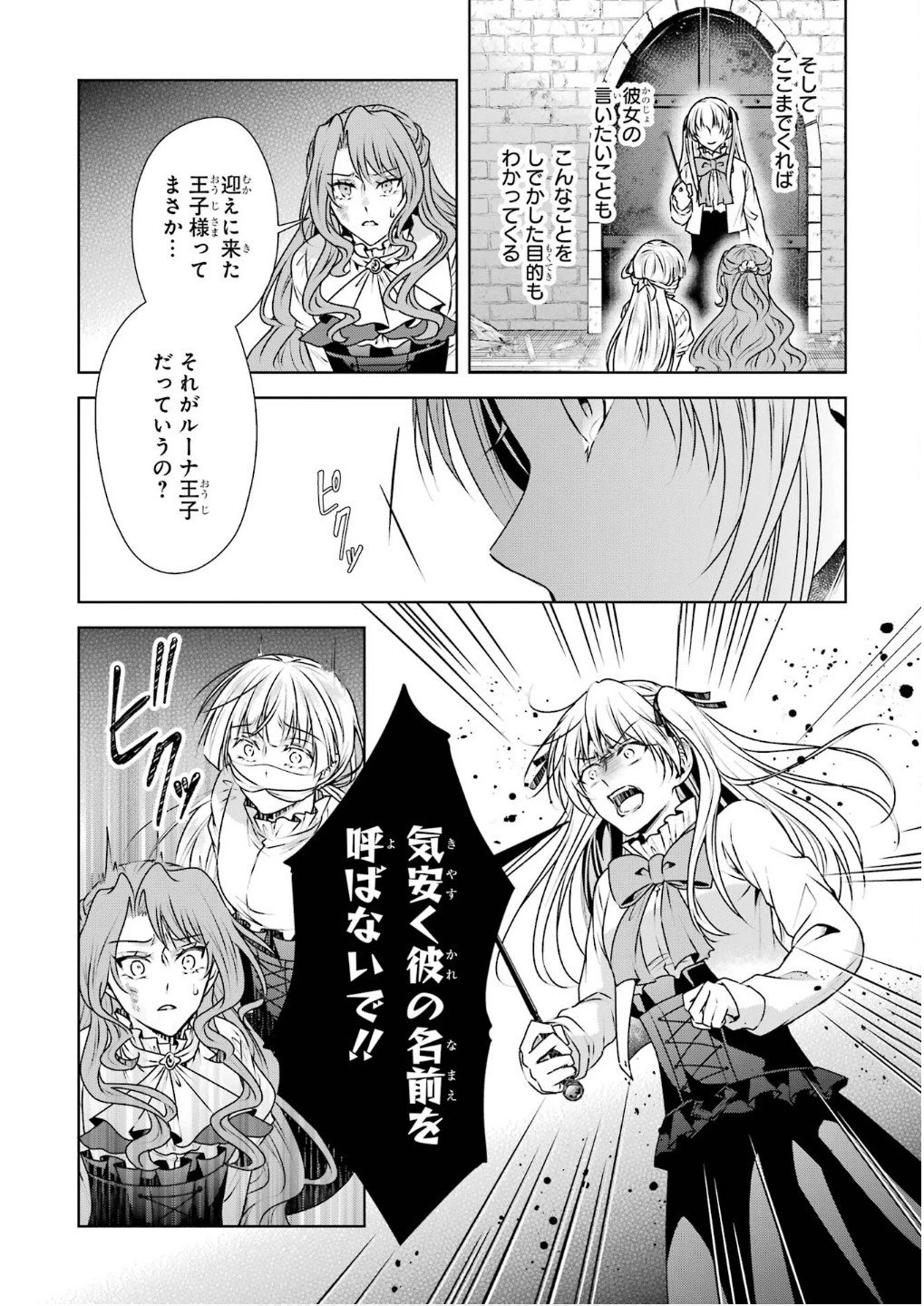 乙女ゲーム六周目、オートモードが切れました。 第32話 - 22