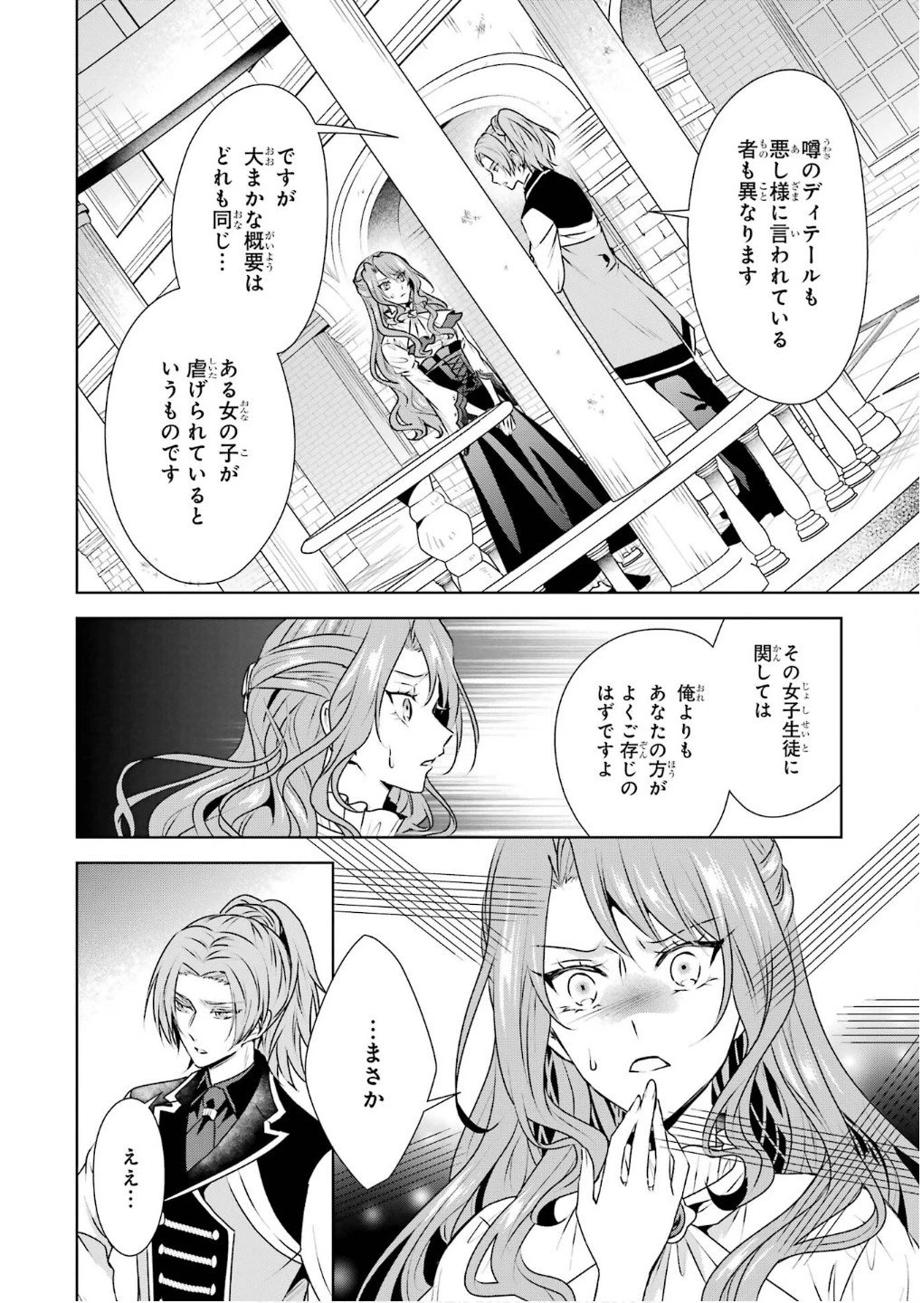 乙女ゲーム六周目、オートモードが切れました。 第31話 - 14