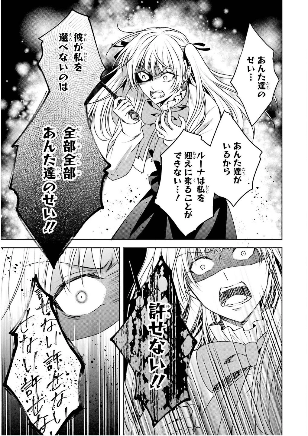 乙女ゲーム六周目、オートモードが切れました。 第32話 - 23