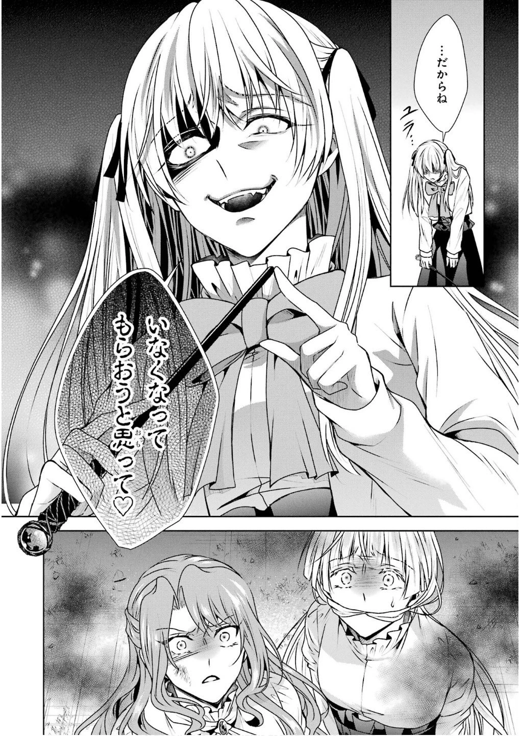 乙女ゲーム六周目、オートモードが切れました。 第32話 - 24