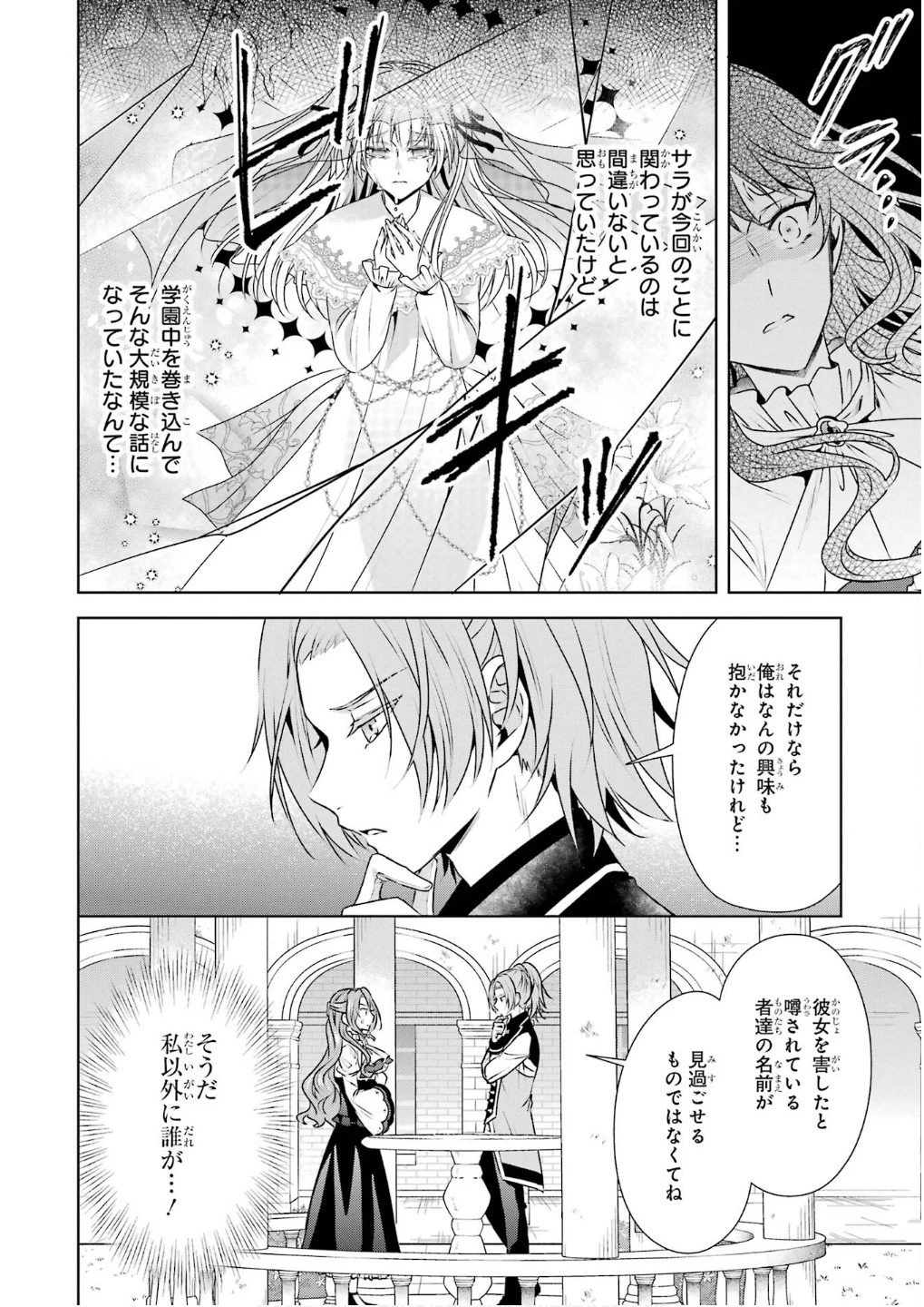 乙女ゲーム六周目、オートモードが切れました。 第31話 - 16