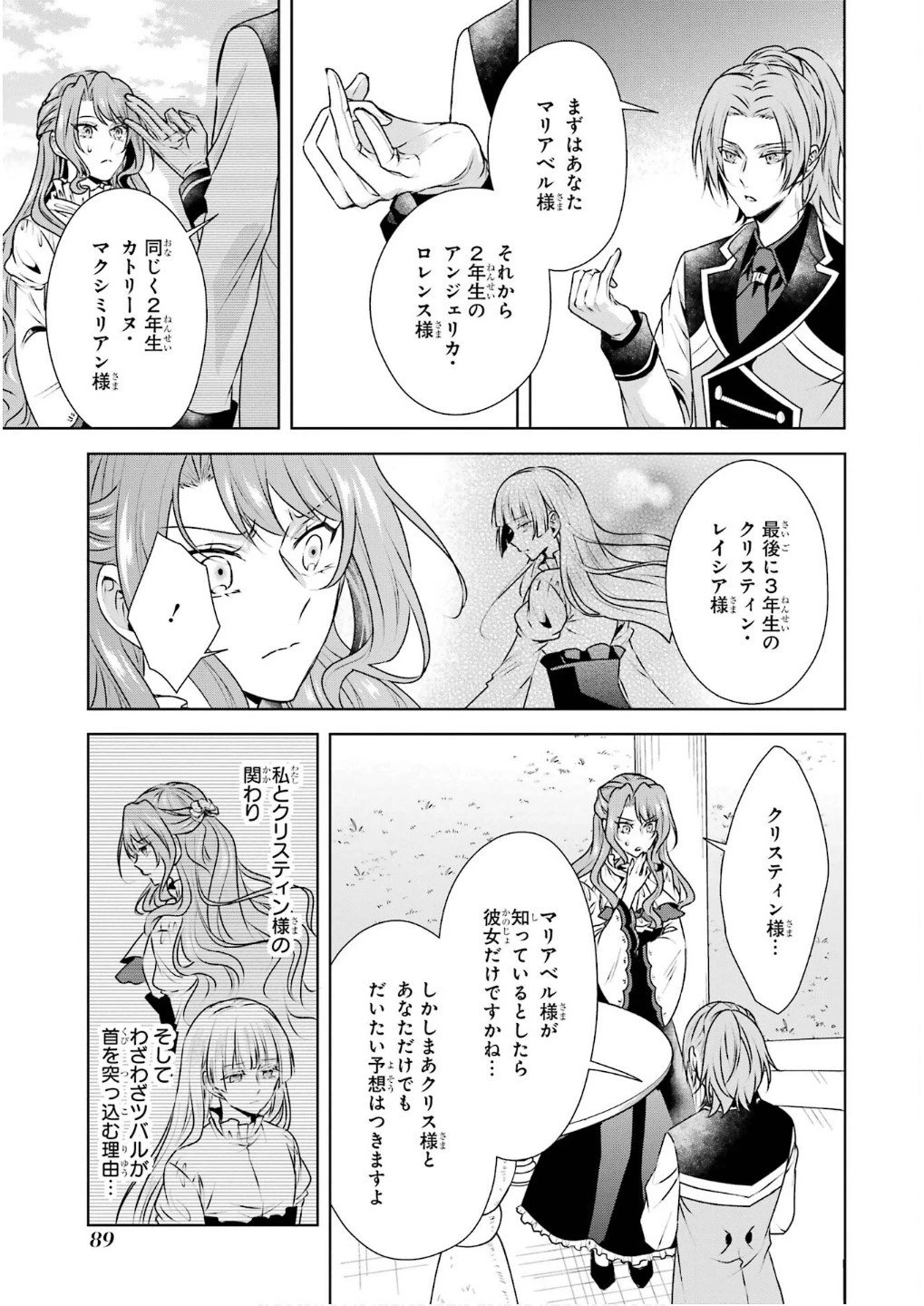 乙女ゲーム六周目、オートモードが切れました。 第31話 - 17