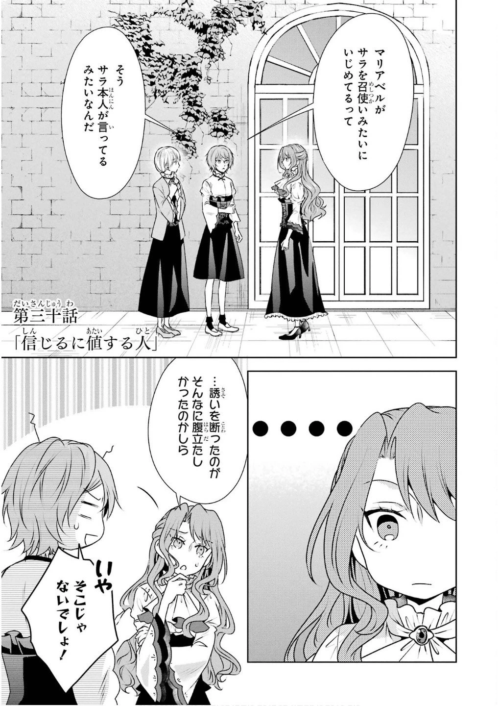 乙女ゲーム六周目、オートモードが切れました。 第30話 - 1