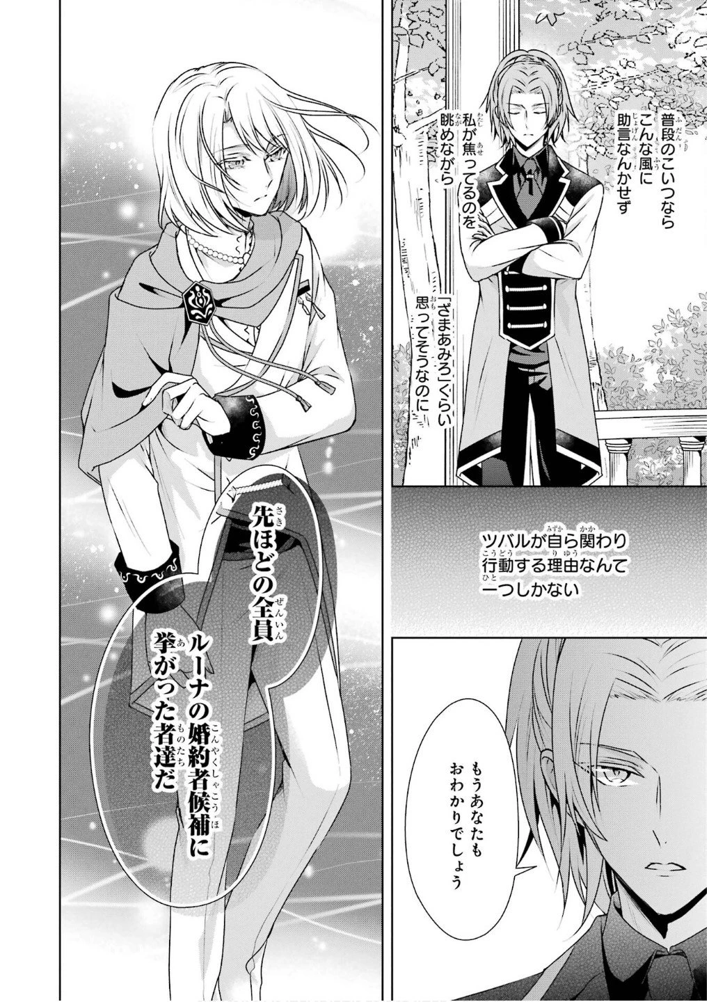 乙女ゲーム六周目、オートモードが切れました。 第31話 - 18