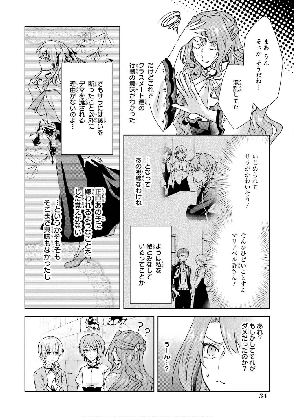 乙女ゲーム六周目、オートモードが切れました。 第30話 - 2