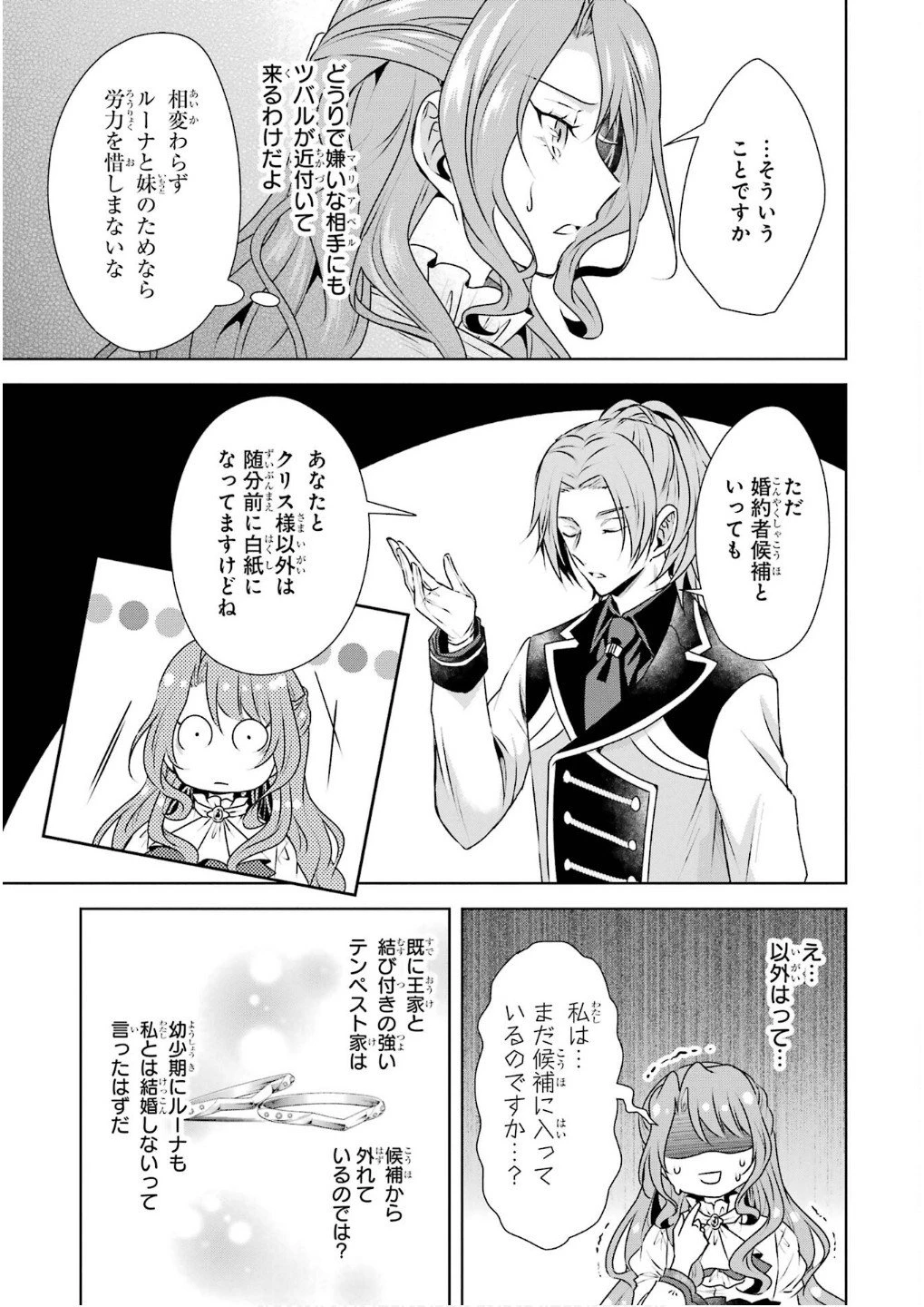 乙女ゲーム六周目、オートモードが切れました。 第31話 - 19