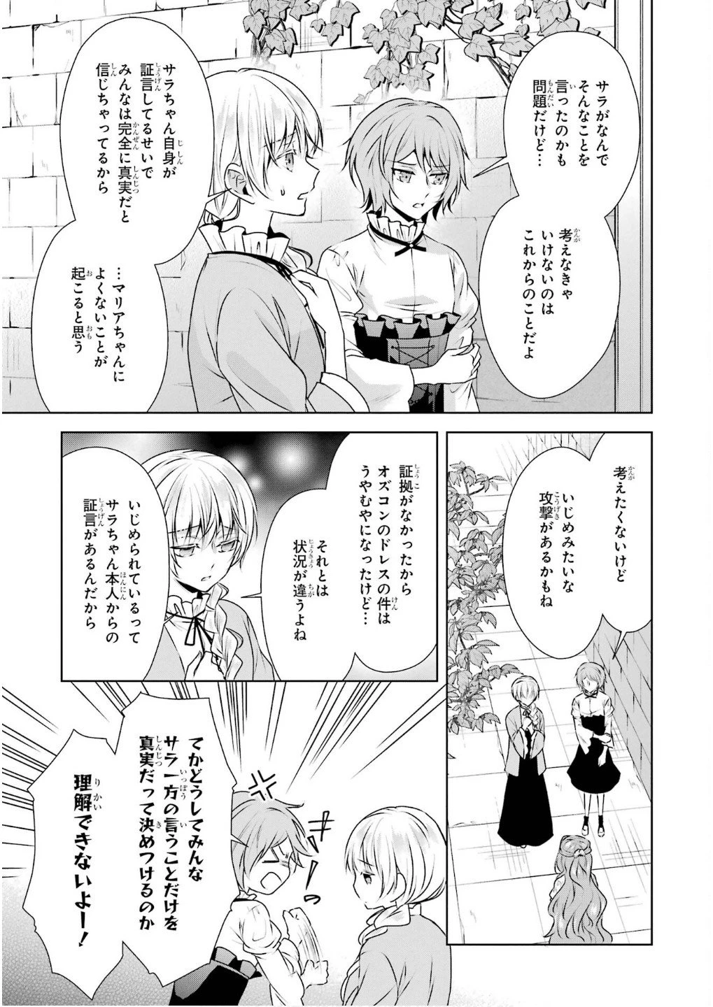 乙女ゲーム六周目、オートモードが切れました。 第30話 - 3