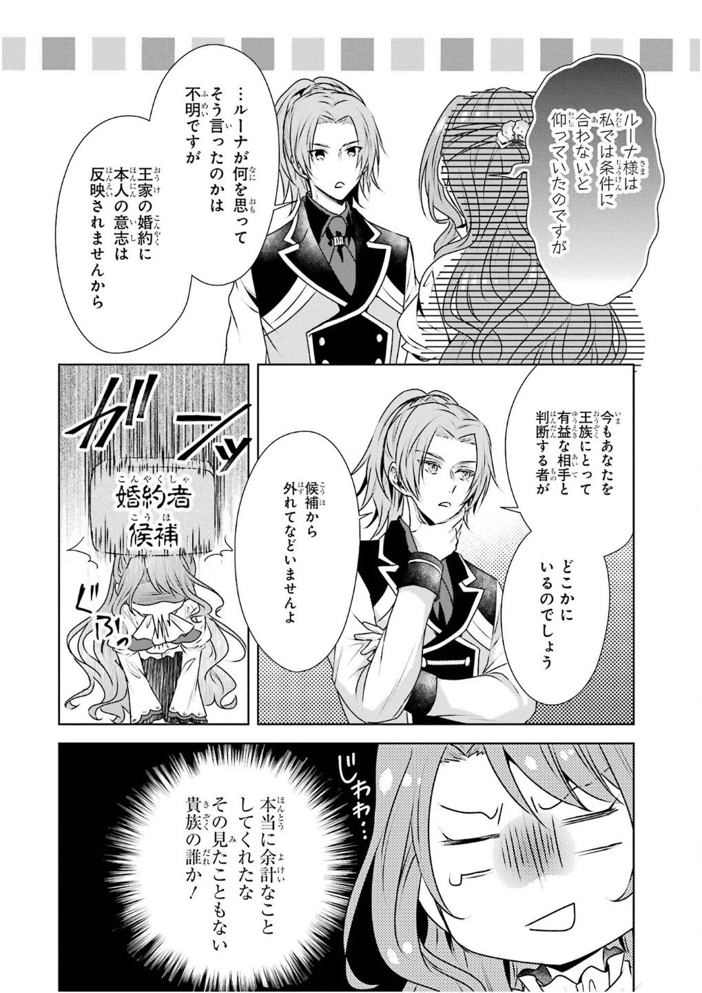 乙女ゲーム六周目、オートモードが切れました。 第31話 - 20