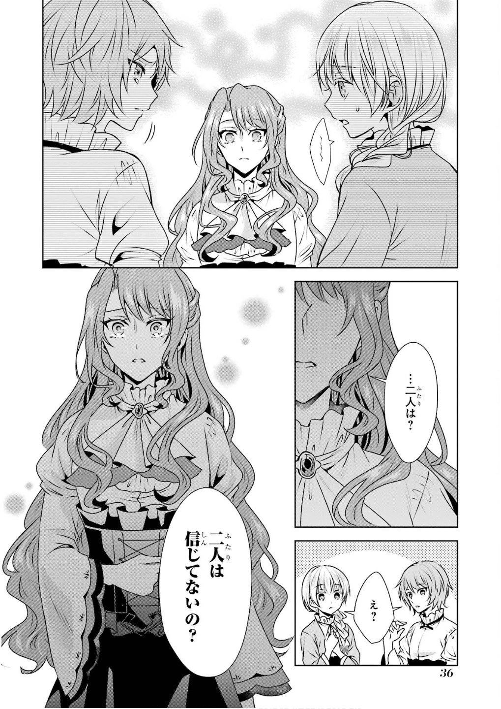 乙女ゲーム六周目、オートモードが切れました。 第30話 - 4