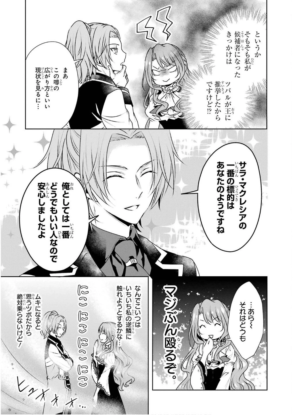 乙女ゲーム六周目、オートモードが切れました。 第31話 - 21