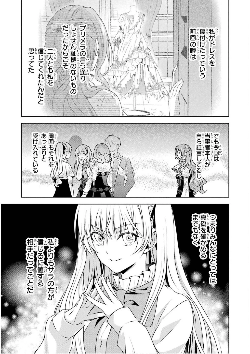 乙女ゲーム六周目、オートモードが切れました。 第30話 - 5