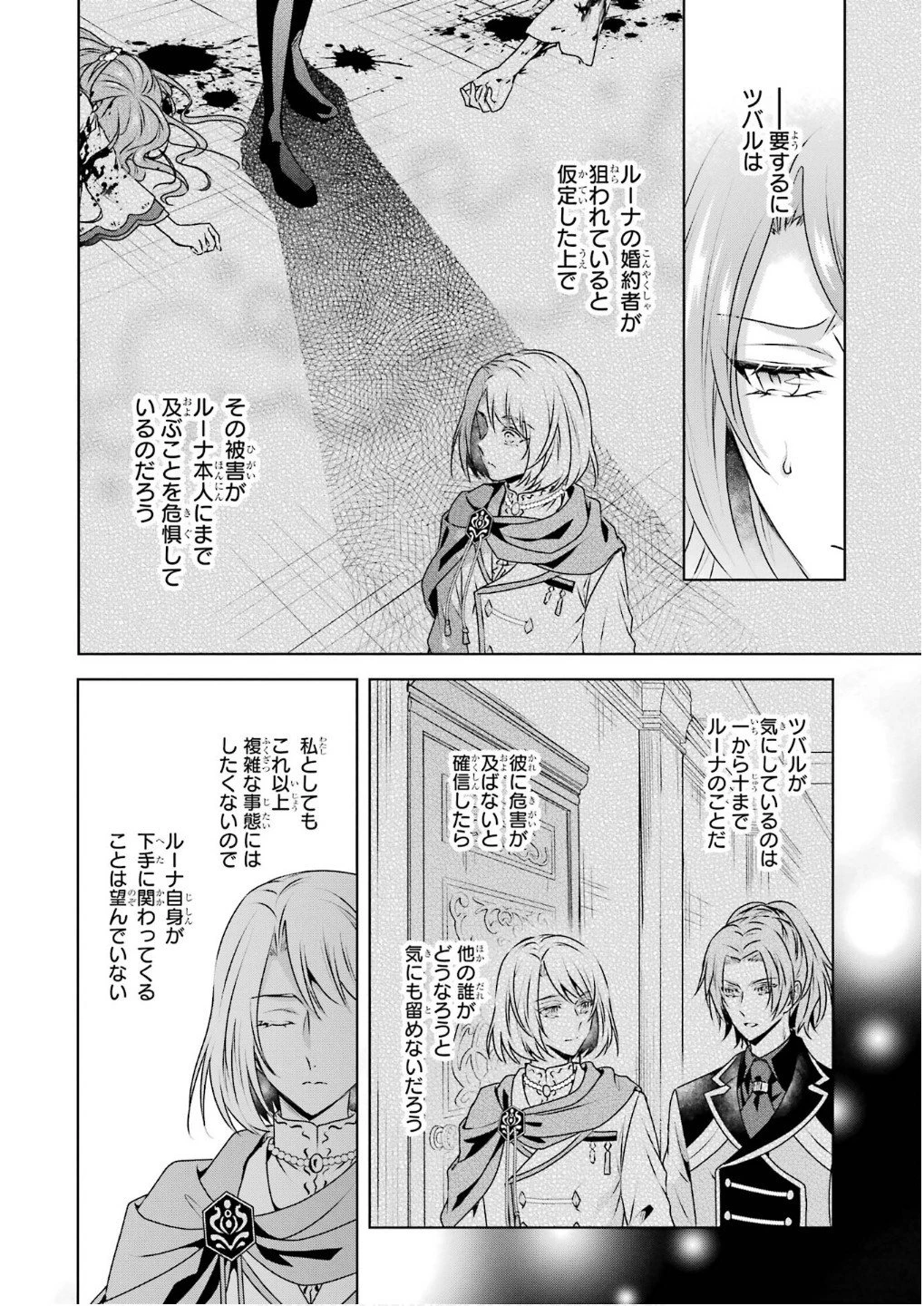 乙女ゲーム六周目、オートモードが切れました。 第31話 - 22