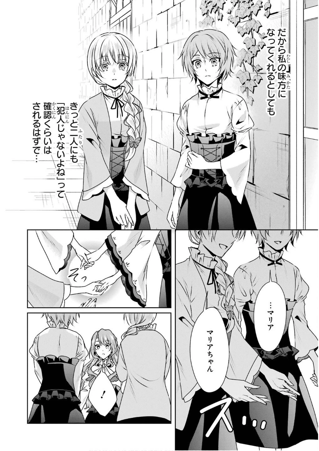 乙女ゲーム六周目、オートモードが切れました。 第30話 - 6