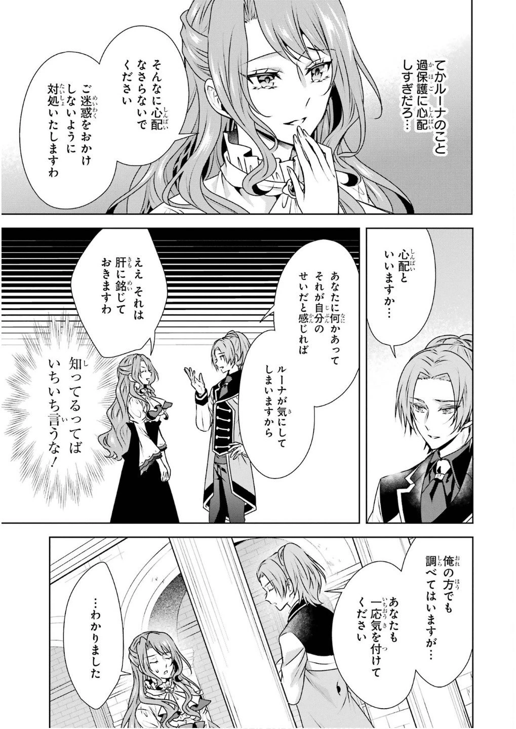 乙女ゲーム六周目、オートモードが切れました。 第31話 - 23