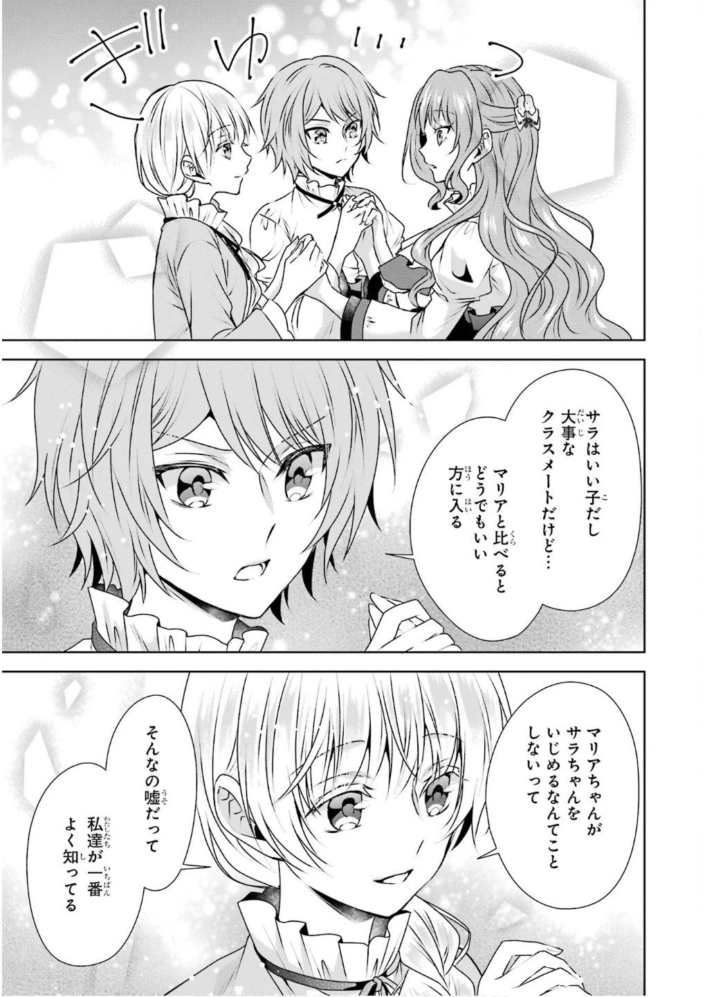 乙女ゲーム六周目、オートモードが切れました。 第30話 - 7