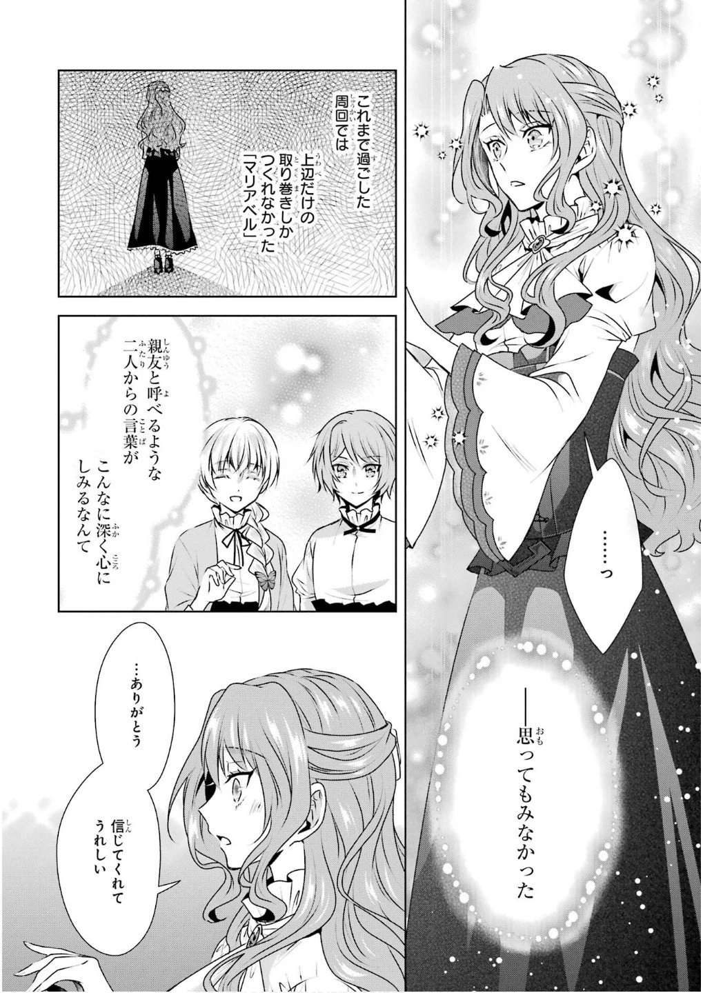 乙女ゲーム六周目、オートモードが切れました。 第30話 - 8