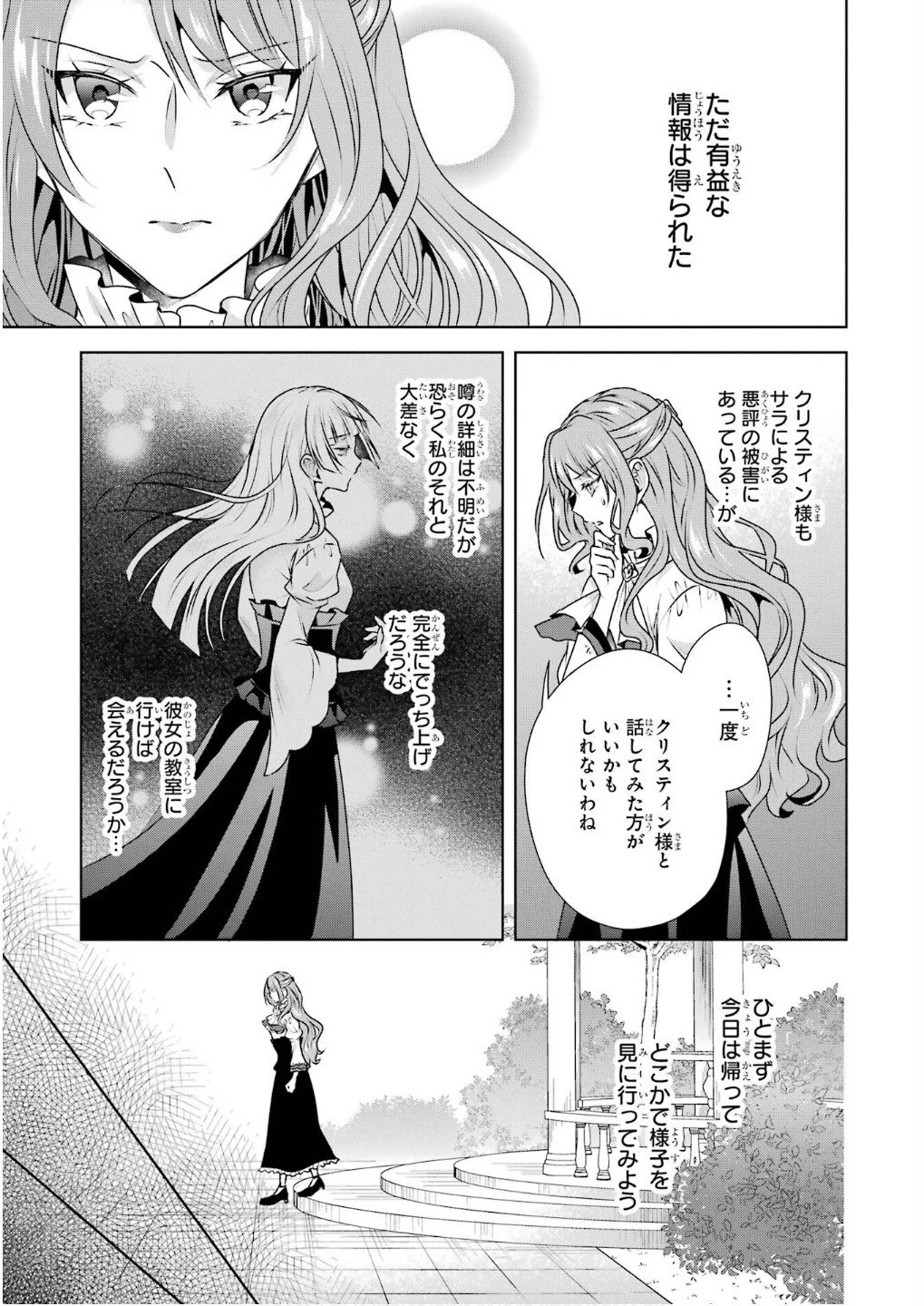 乙女ゲーム六周目、オートモードが切れました。 第31話 - 25