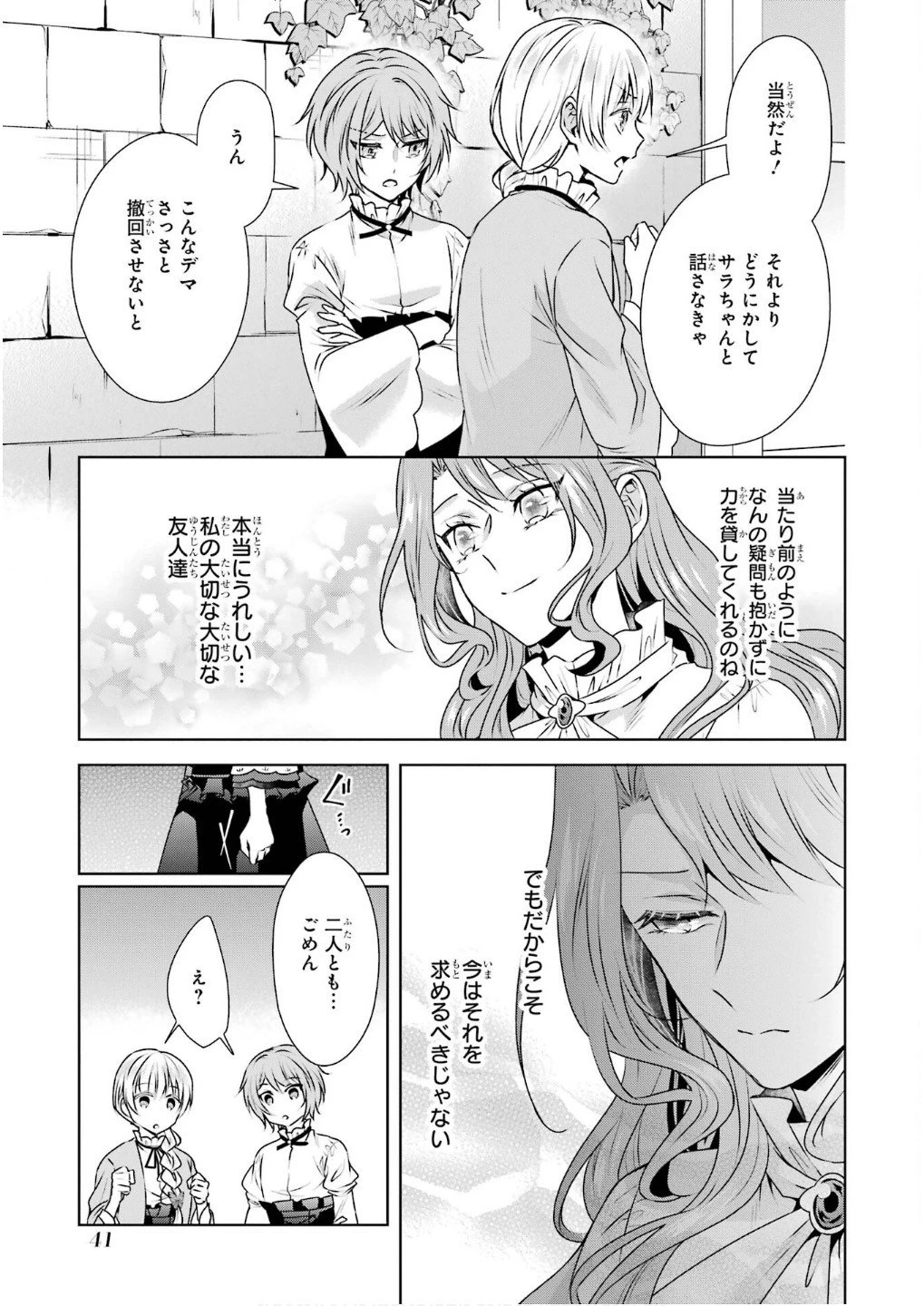 乙女ゲーム六周目、オートモードが切れました。 第30話 - 9