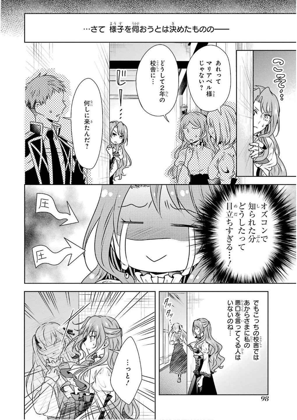 乙女ゲーム六周目、オートモードが切れました。 第31話 - 26