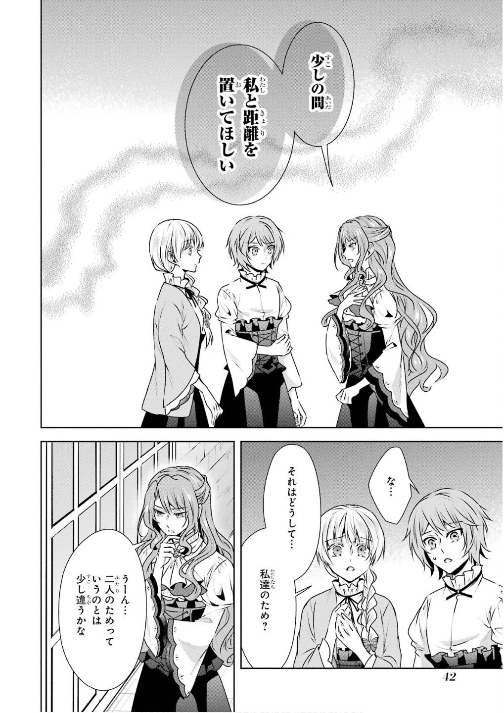 乙女ゲーム六周目、オートモードが切れました。 第30話 - 10