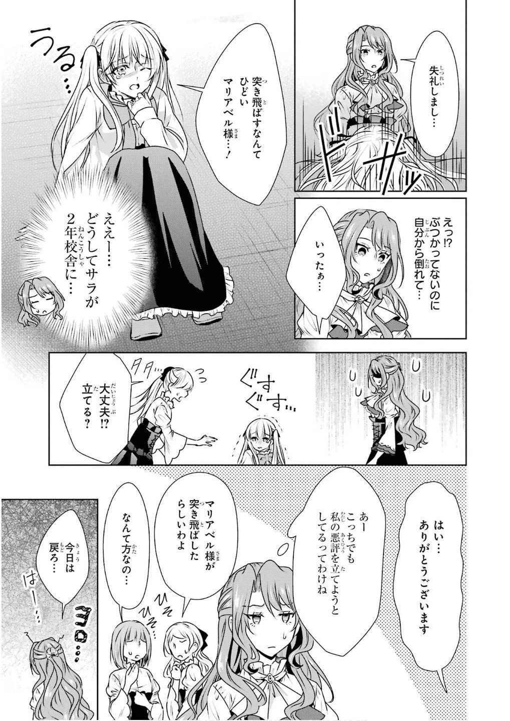 乙女ゲーム六周目、オートモードが切れました。 第31話 - 27