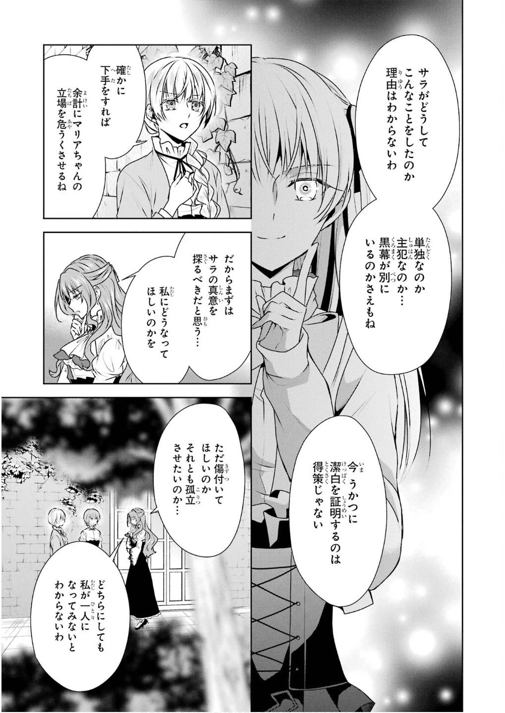 乙女ゲーム六周目、オートモードが切れました。 第30話 - 11