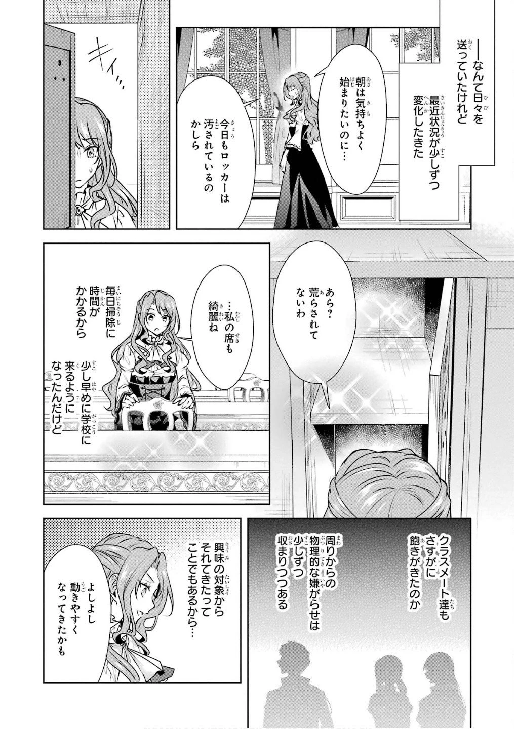 乙女ゲーム六周目、オートモードが切れました。 第31話 - 28