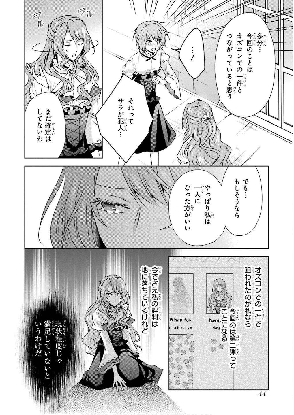 乙女ゲーム六周目、オートモードが切れました。 第30話 - 12