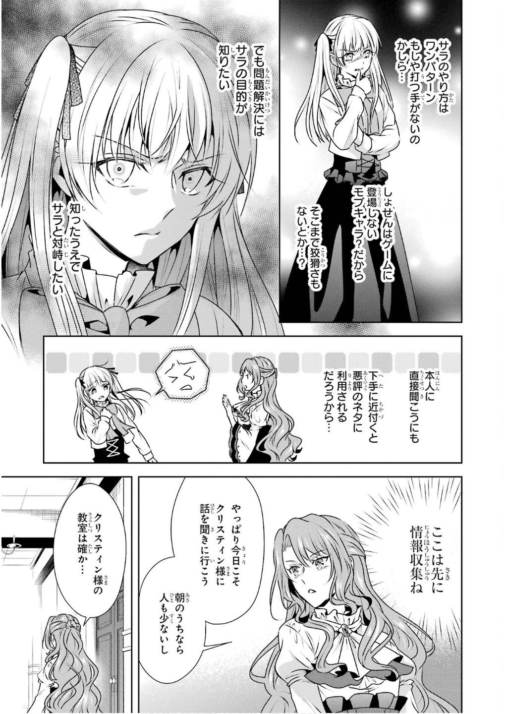 乙女ゲーム六周目、オートモードが切れました。 第31話 - 29