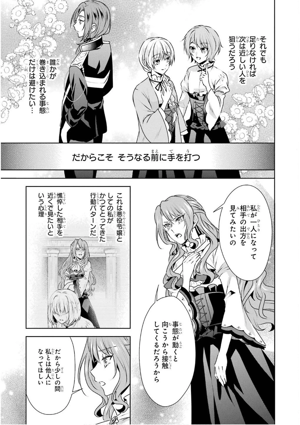 乙女ゲーム六周目、オートモードが切れました。 第30話 - 13