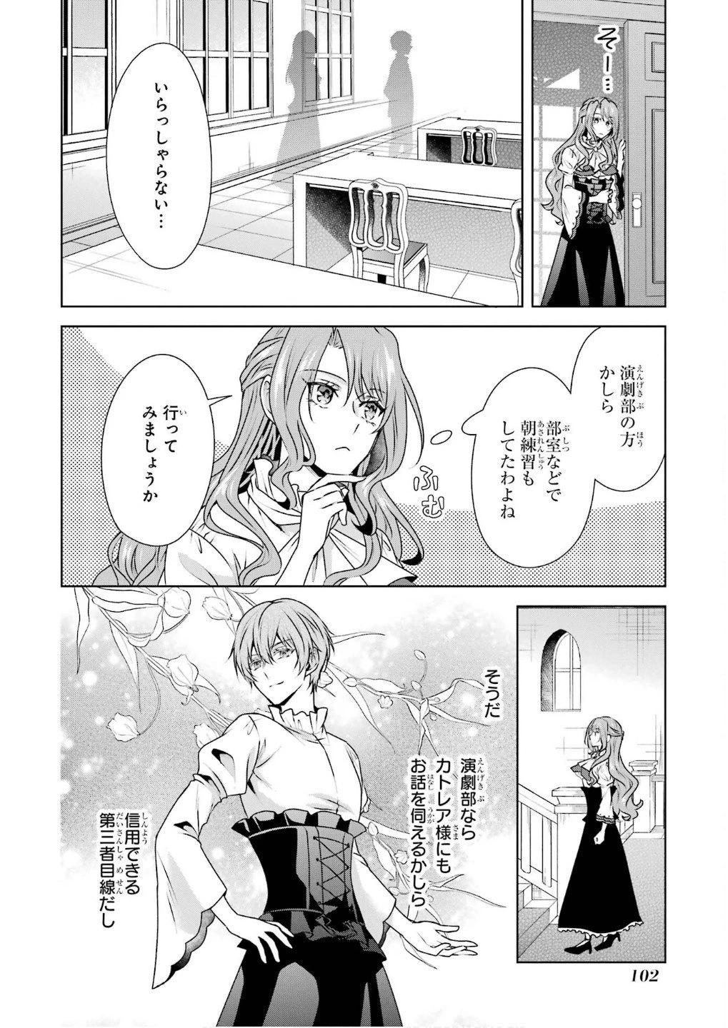 乙女ゲーム六周目、オートモードが切れました。 第31話 - 30