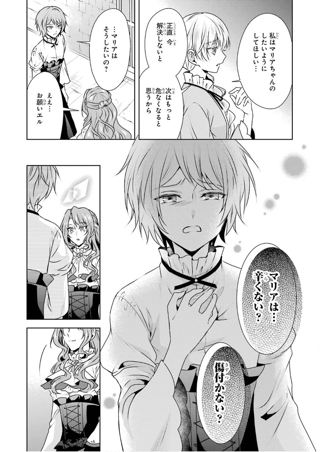 乙女ゲーム六周目、オートモードが切れました。 第30話 - 14